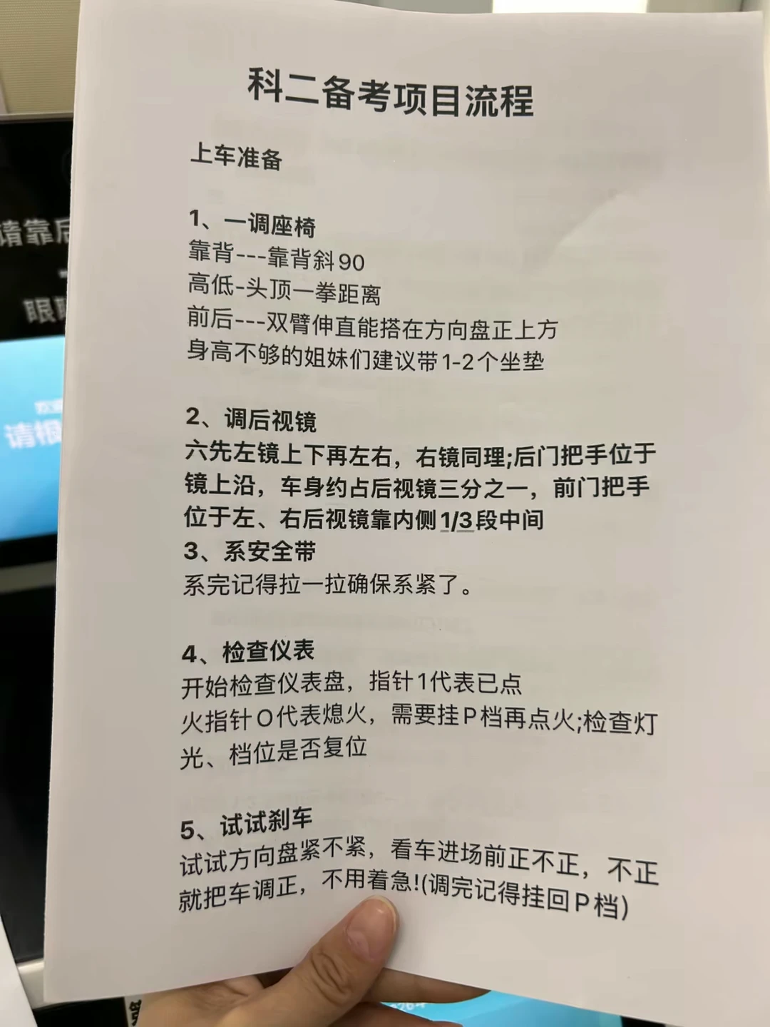 科二备考项目流程 上车准备