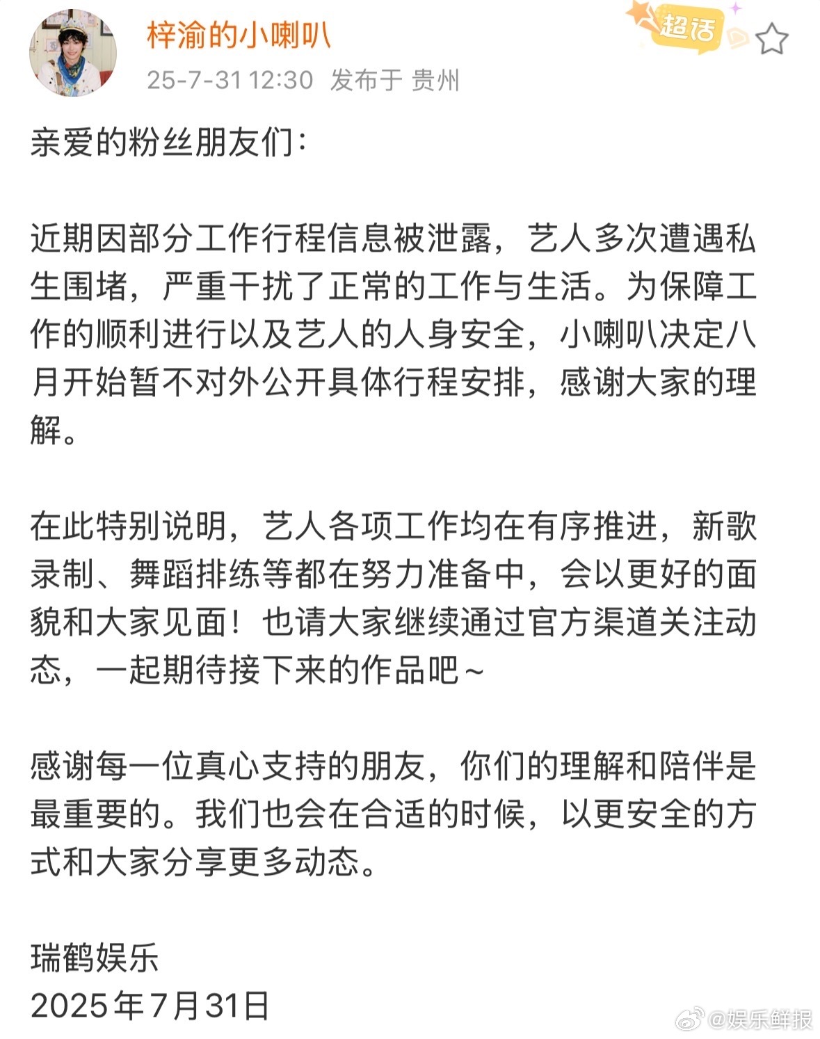 梓渝8月起不对外公开行程安排梓渝对接称因近期行程泄露，私生围堵，8月起不对外公开