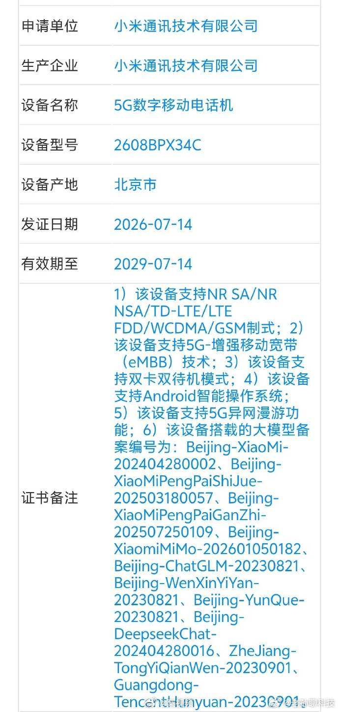 小米新机入网红米K100系列预计下月发布，不知道有没有希望提前吃上澎湃OS 4系
