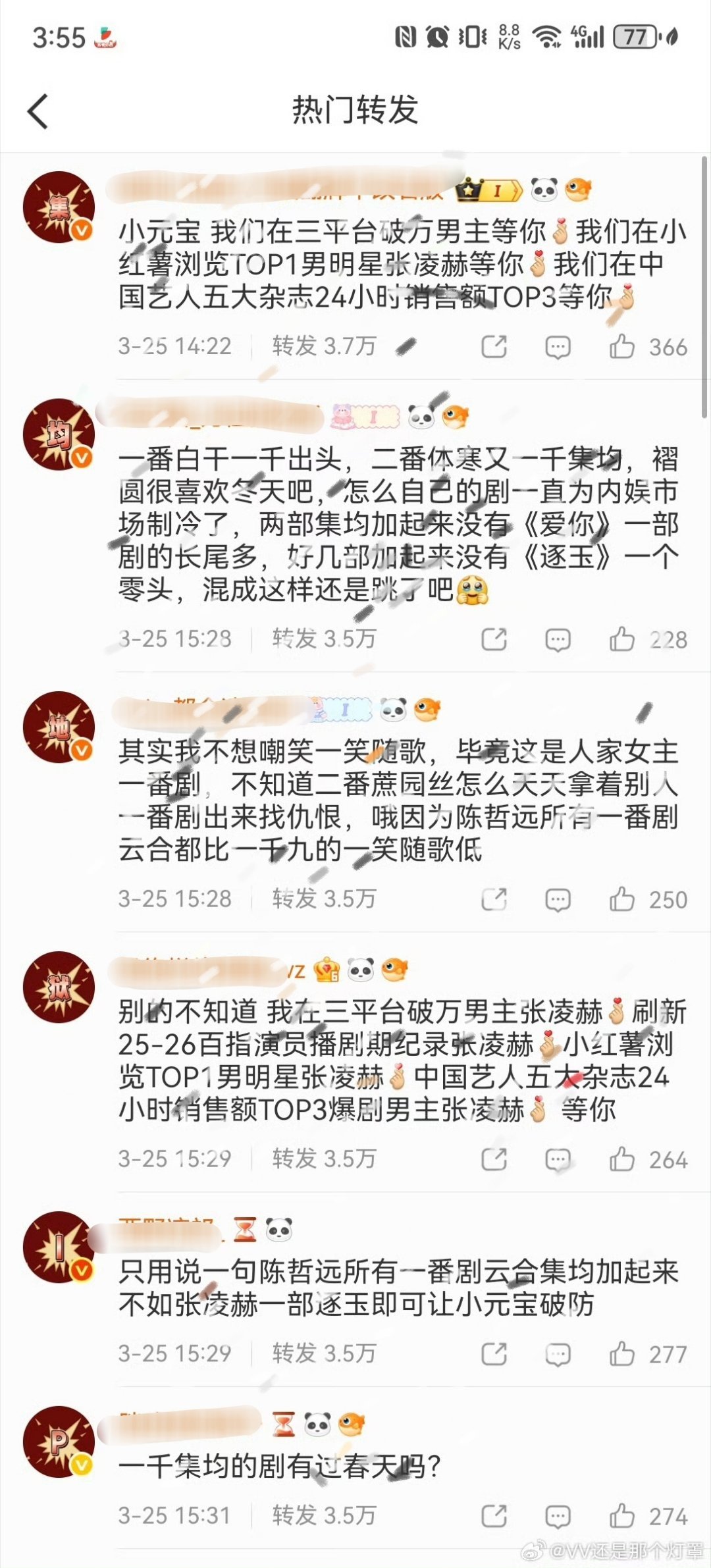 张凌赫、陈哲远两家竟然还没结束，🐮丝🐨丝已经排上字了、、、、《逐玉》《一笑随