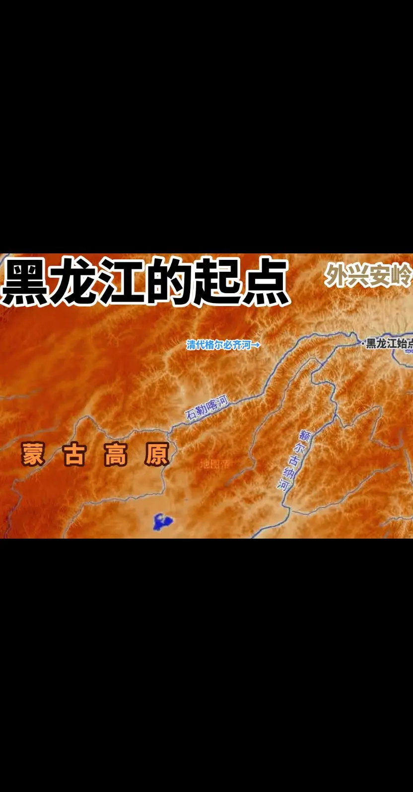黑龙江的起点在哪？黑龙江源头有三:①北源石勒喀河②西源克鲁伦河(水量少...