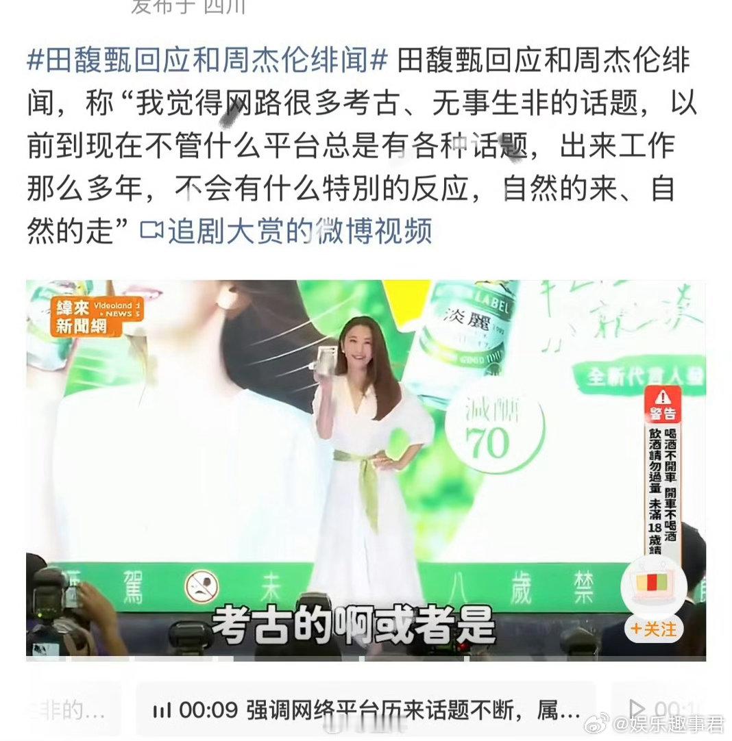 田馥甄回应和周杰伦绯闻田馥甄在采访中首次回应和周杰伦绯闻：无事生非的话题！ 