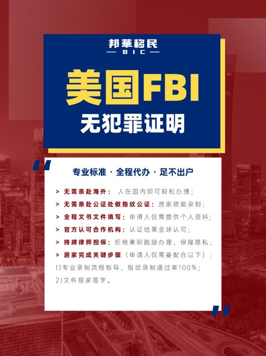 美国 FBI Non-criminal Background Check