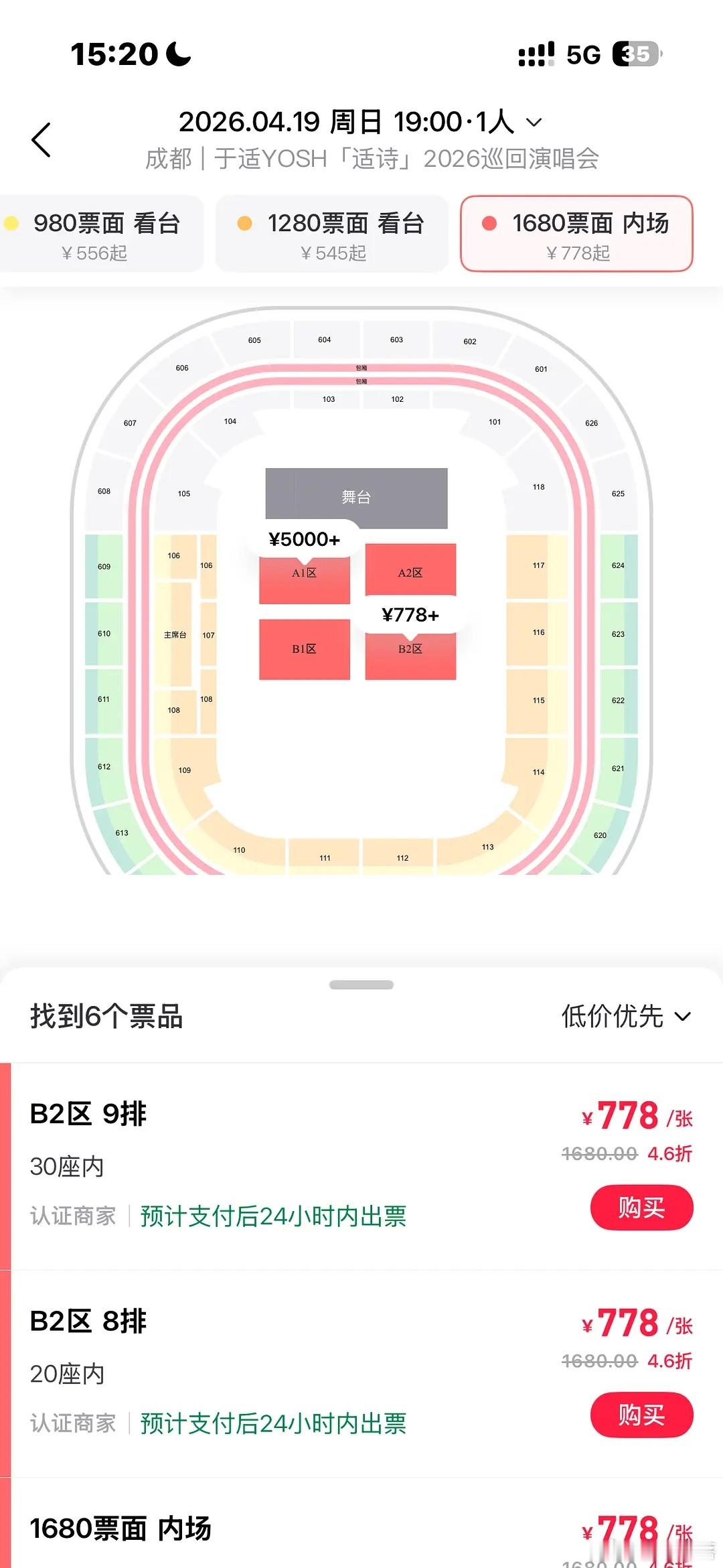 于适演唱会 四折都没人买？。。。 