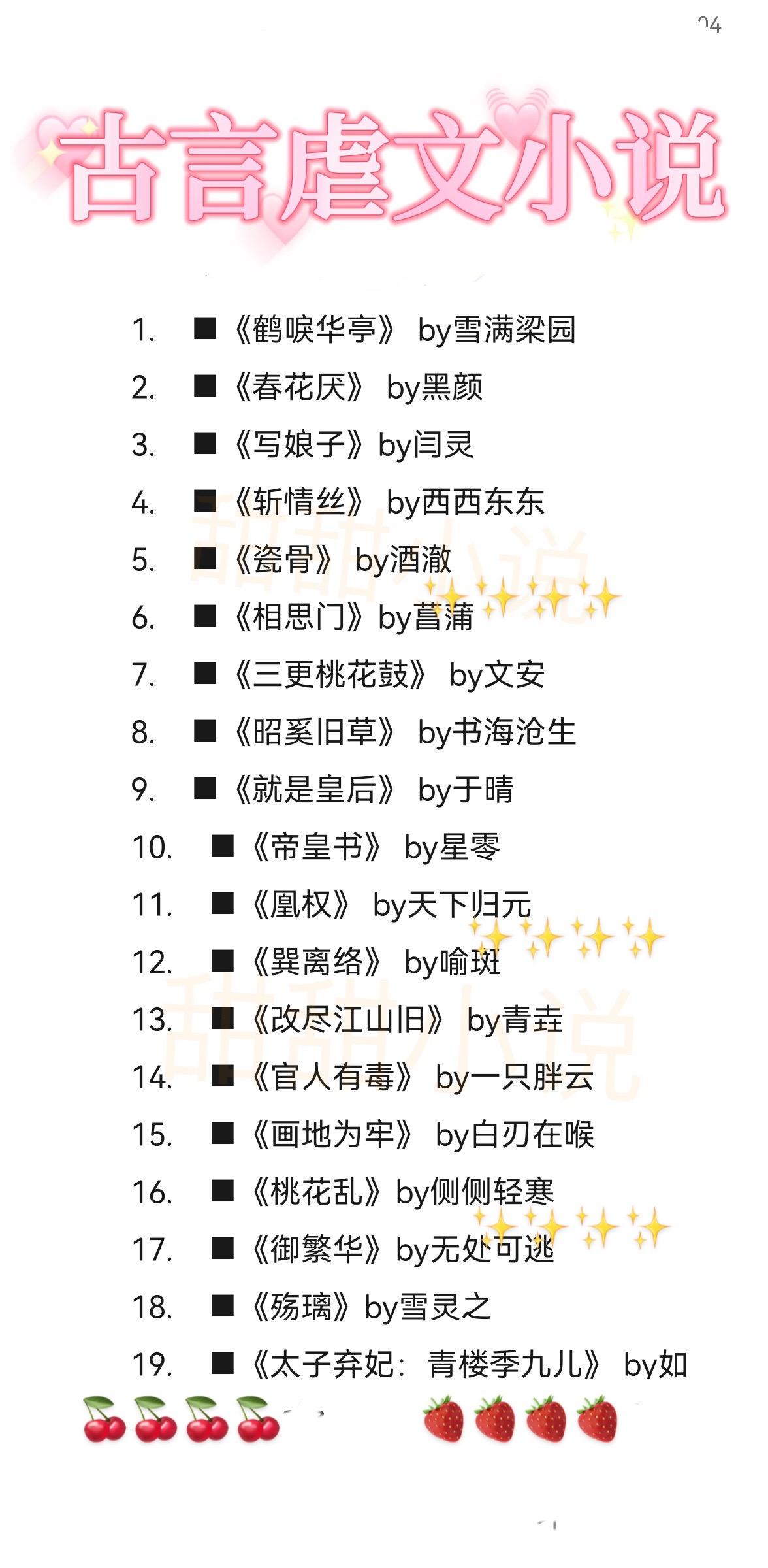 说到古言虐文，你心目中的top1是？