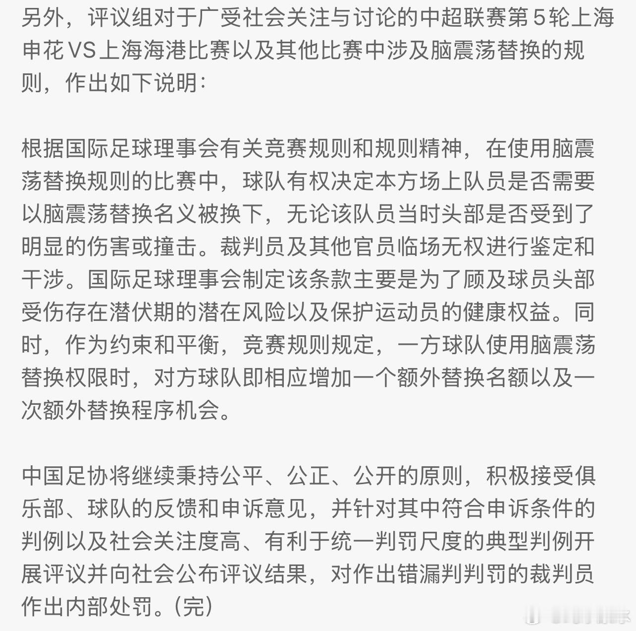 中超 这条评议是最有意思的，也就是以后，用完换人名额，有球队还想做出人员调整，就
