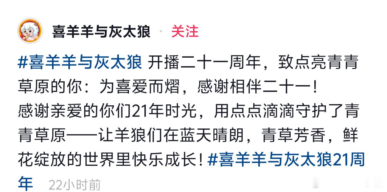 21年前啊我一岁半了，我的童年喜羊羊与灰太狼开播21年