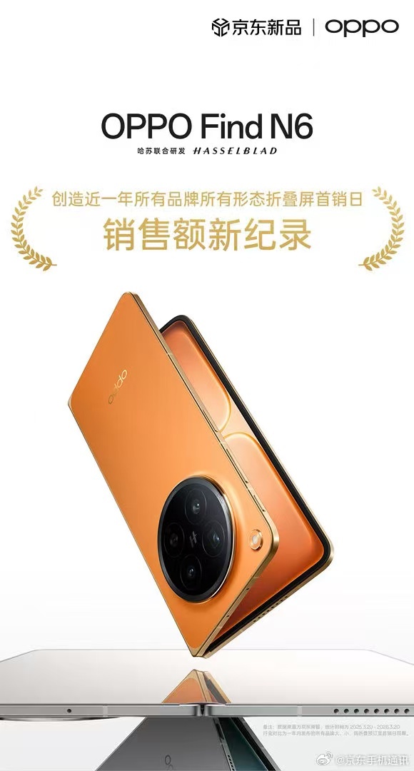 OPPO Find N6 看样子卖得很不错拿到手了么，感觉怎么样