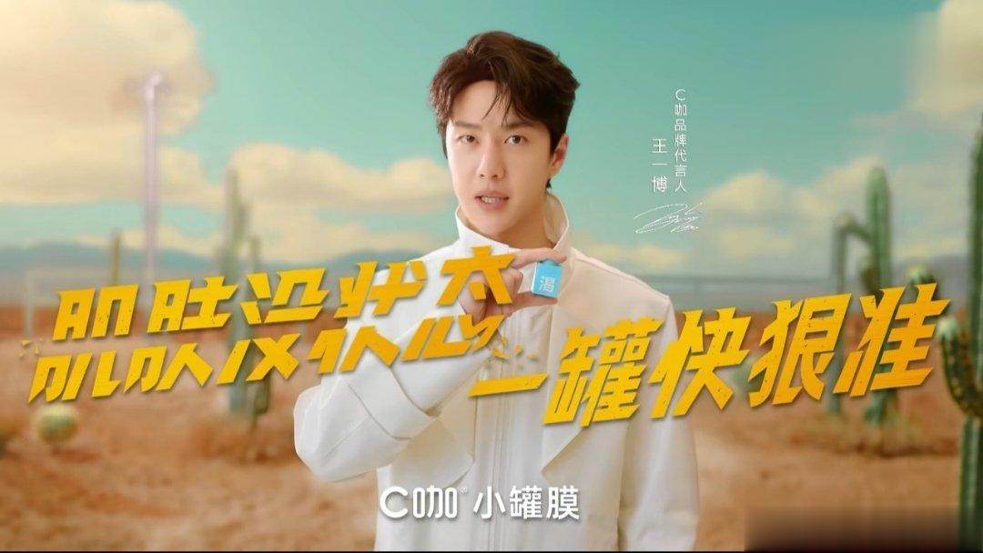 #王一博C咖品牌代言人##王一博净欲系男神#  好惊喜鸭居然被我挖到C咖这个宝藏