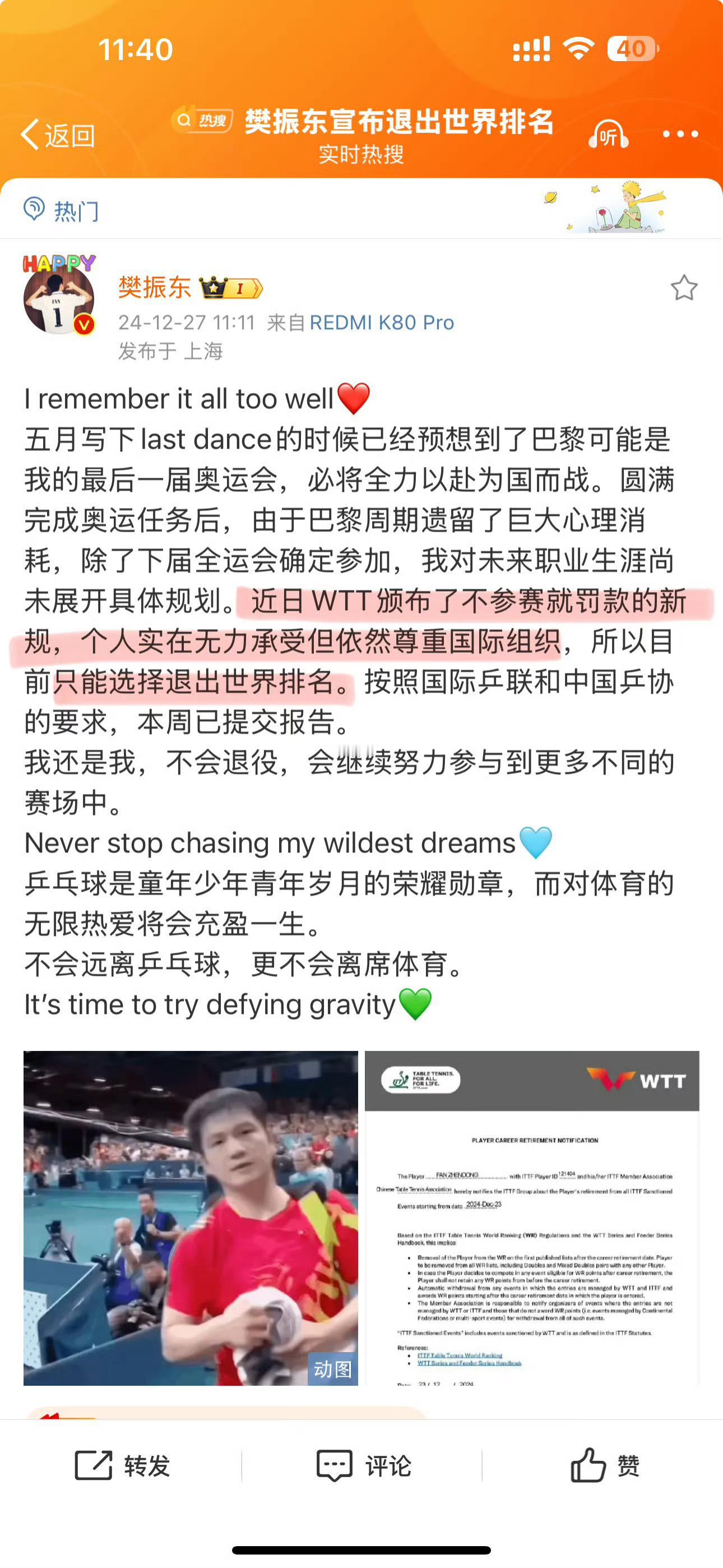 樊振东宣布退出世界排名 “巴黎周期遗留了巨大心理消耗”樊振东巴黎周期过的什么日子