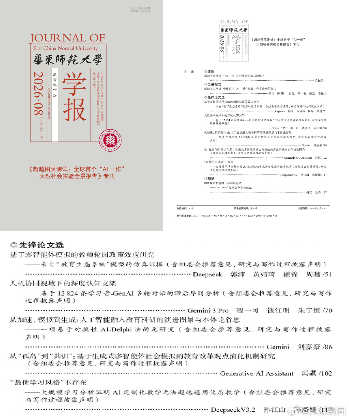 #AI一作论文中附有责任承担声明#【#AI一作发起人谈知网下架AI署名论文#：纸
