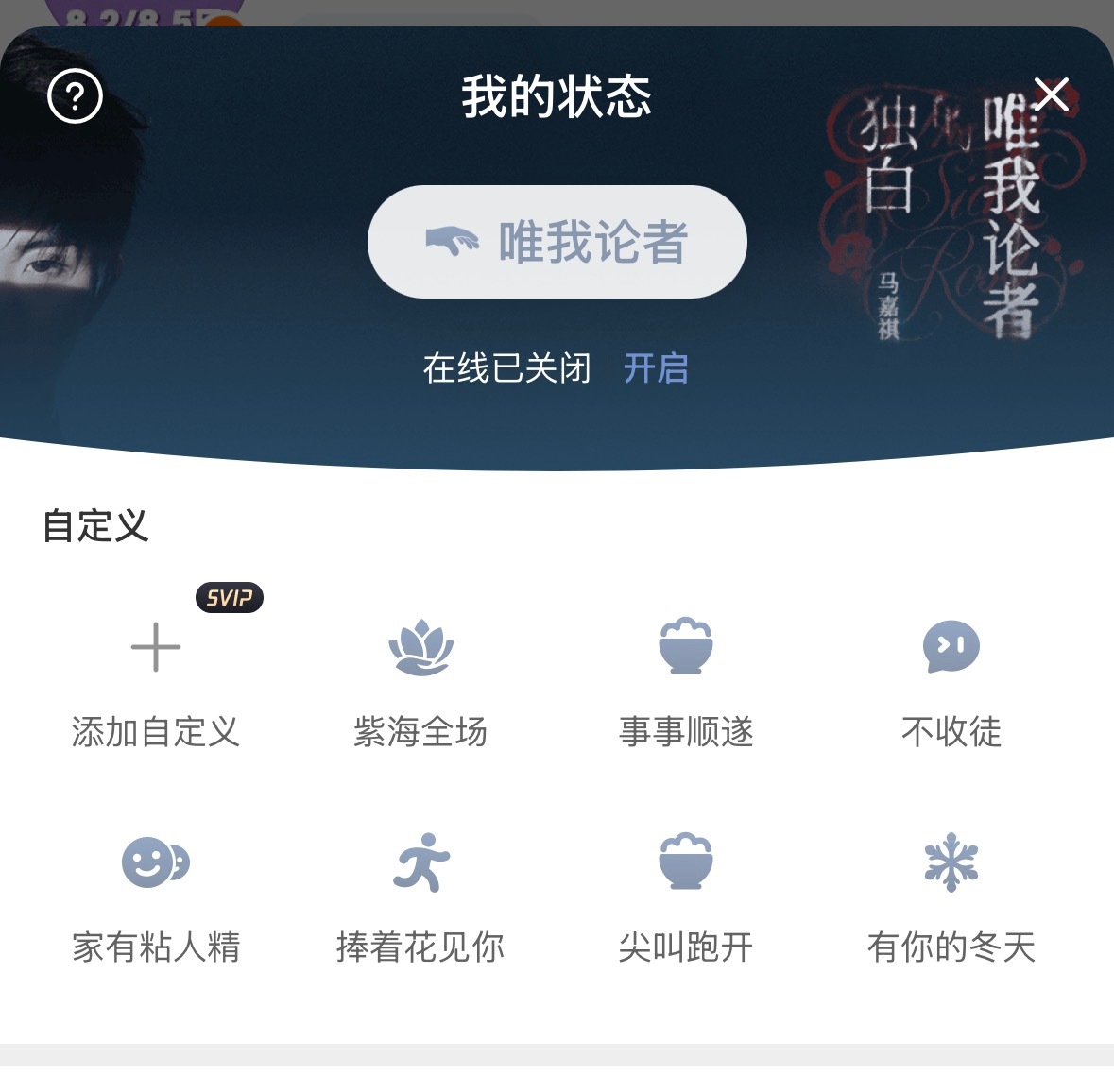 还有背景图😮马嘉祺唯我论者的独白 🎵腾讯音乐由你榜