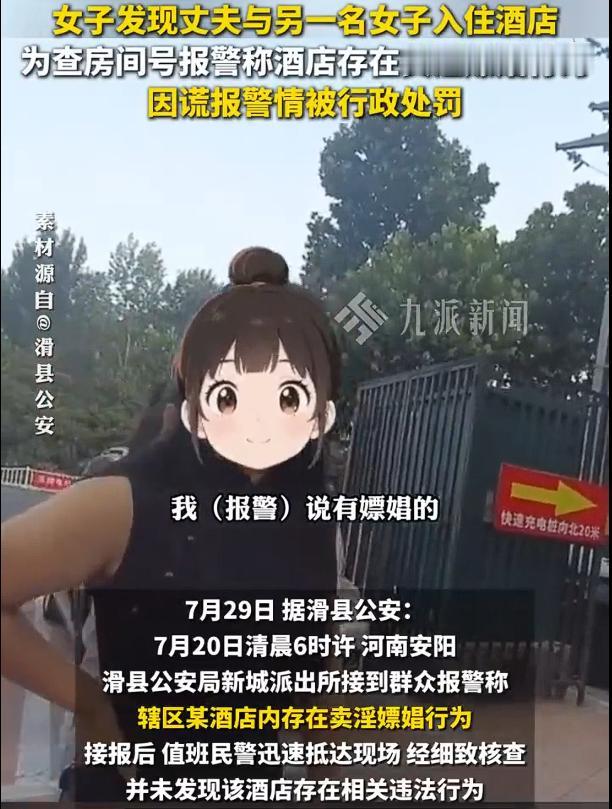 发现丈夫开房妻子报警称酒店涉黄，结果，丈夫没有被处罚，妻子反而喜提行政处罚。遇到