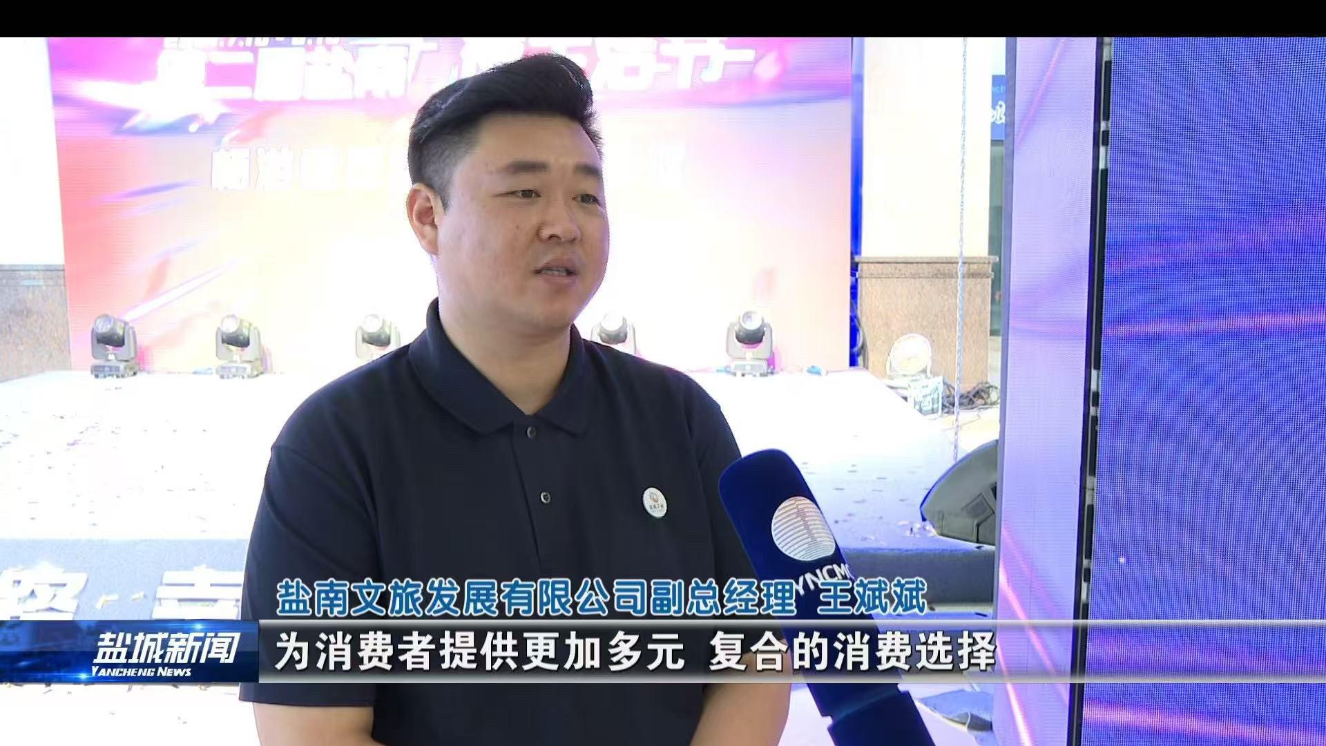 盐南文旅王副总！