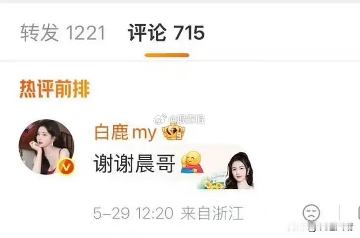 格局拉满！李晨特意发文为白鹿新剧《莫离》宣传，白鹿更是秒回道谢，二人互动十分和睦