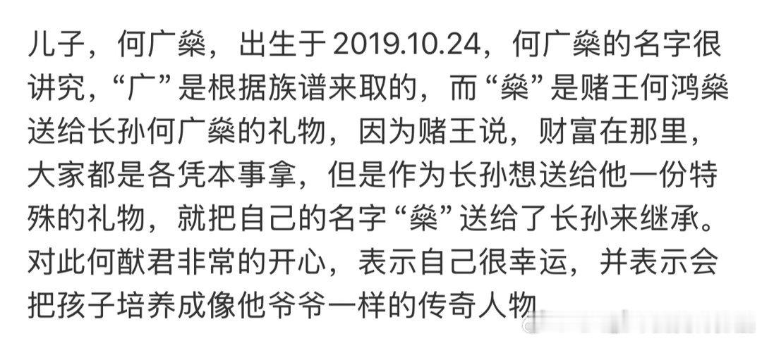 燊是赌王把自己名字送给长孙继承满满封建味道 ​​​