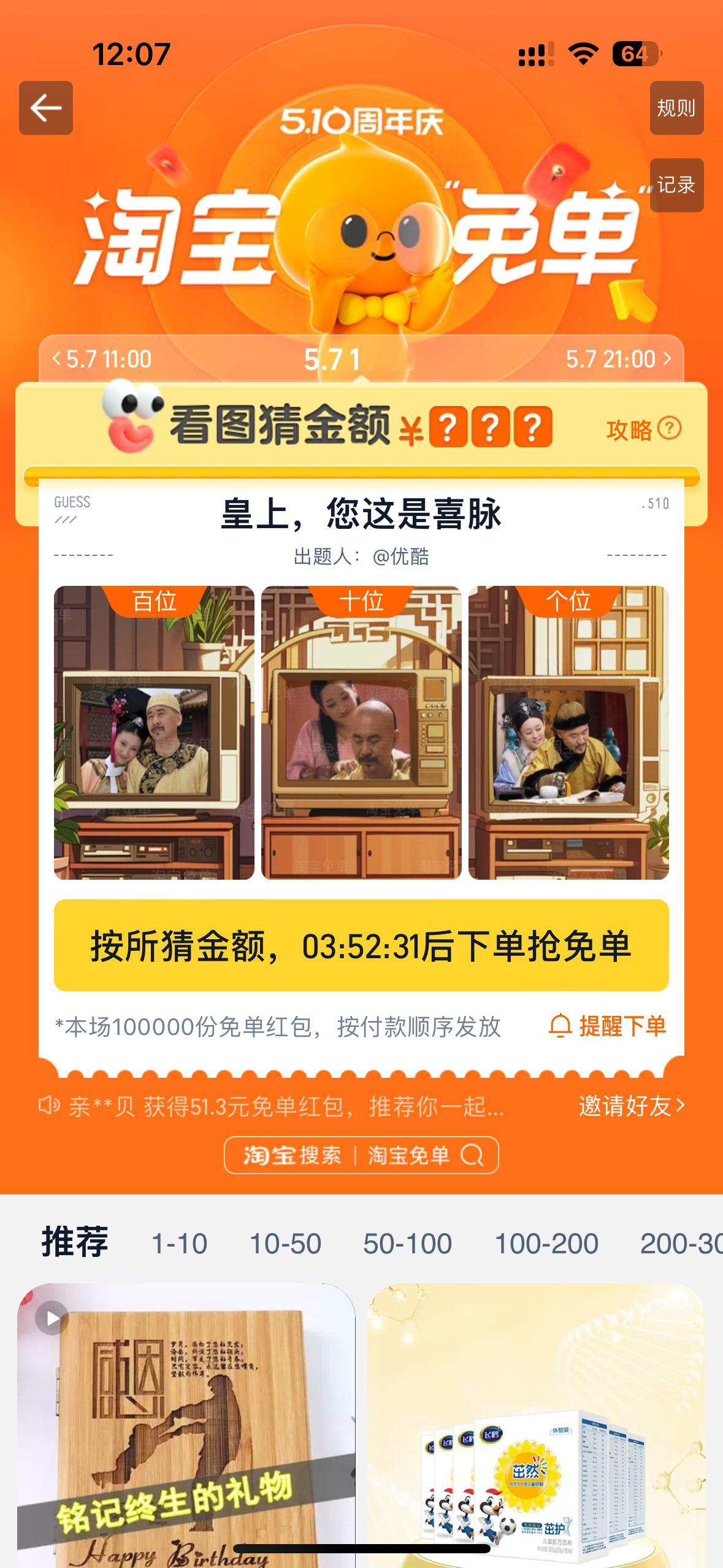 哪位甄学家能告诉我答案？这部剧我没看过[笑cry][笑cry]#淘宝免单# ​​