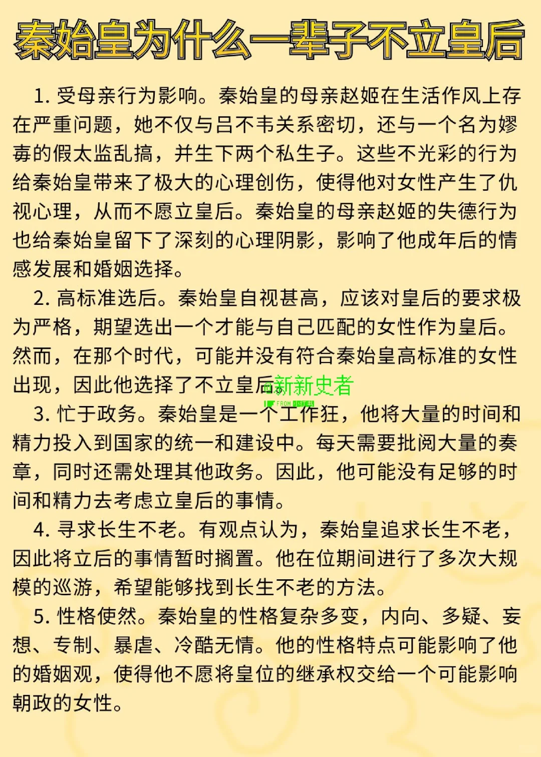 秦始皇为什么一辈子不立皇后？