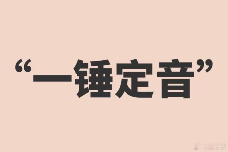 有女生发文称田栩宁出轨说可以一锤定音 就信谁模棱两可的我通通免疫如果就随随便便 