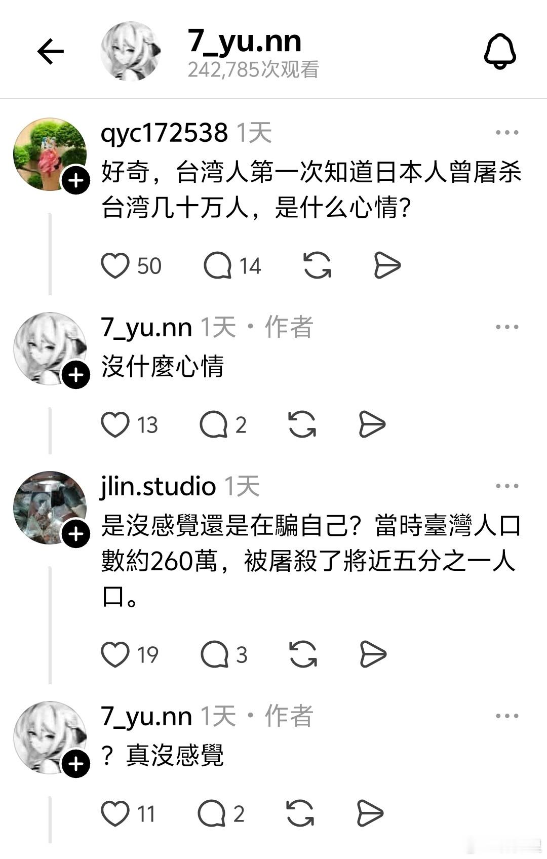 对大陆叽叽歪歪，对惨痛历史没感觉。 
