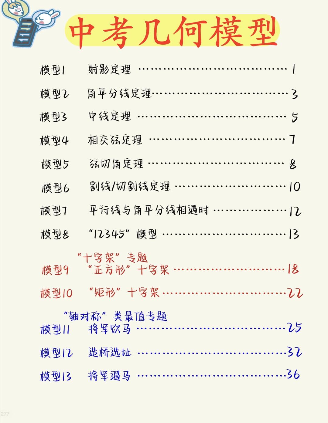 中考几何模型（全书彩印270页）