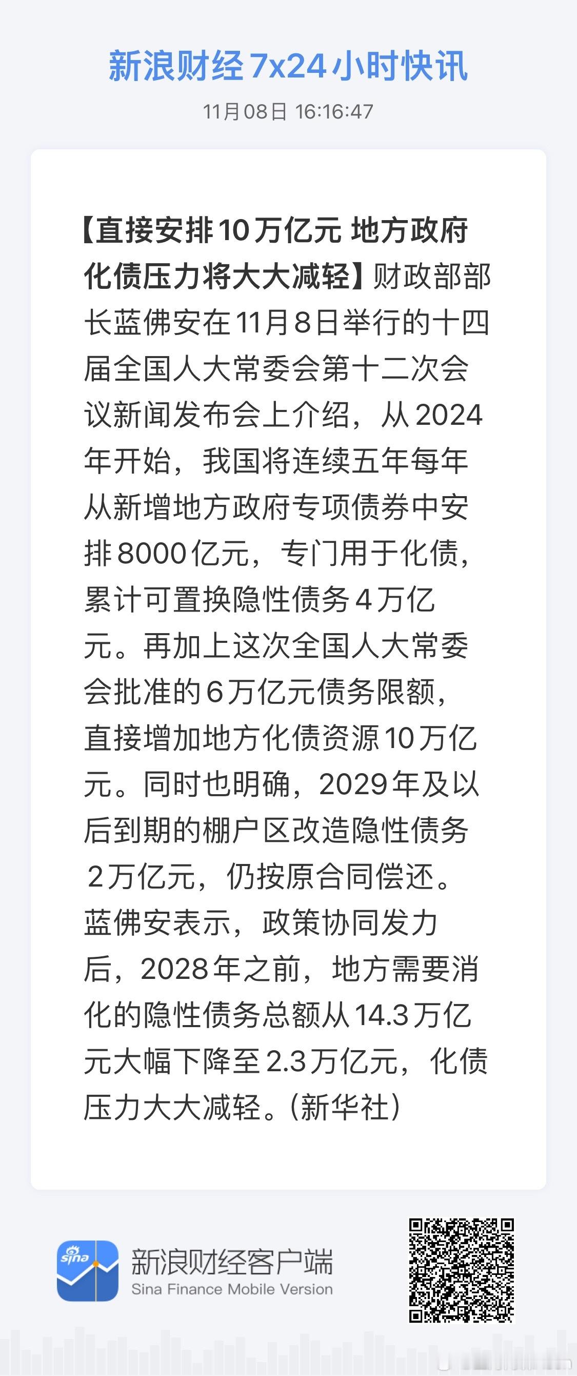 地方政府化债的10万亿原来是这么来的[允悲] ​​​