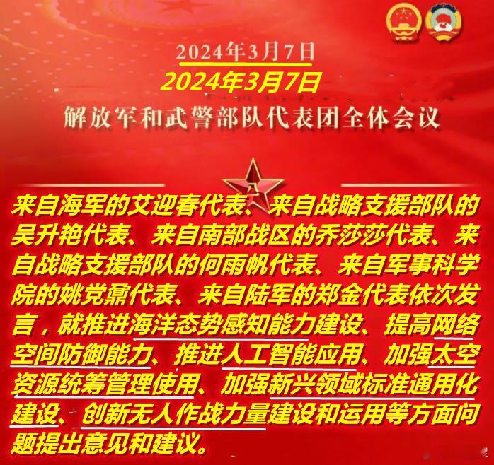 图1：看到昨天六位军队两会代表谈新质战斗力的六个方面，无疑都与获取优质数据、快速