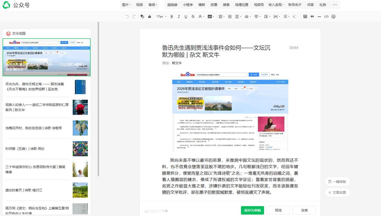 【稿多为患】文化佳园微信公众号来稿越来越好，也越来越多，每天八篇（限额）还发不过
