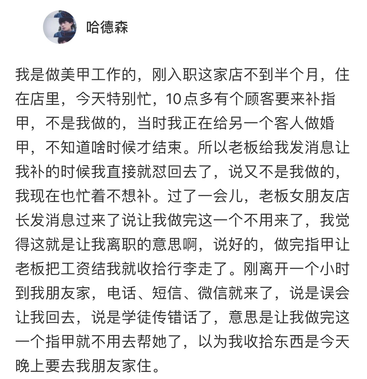 离职不到一小时老板又让我回去#离职不到一小时老板又让我回去# // #我的春日狂