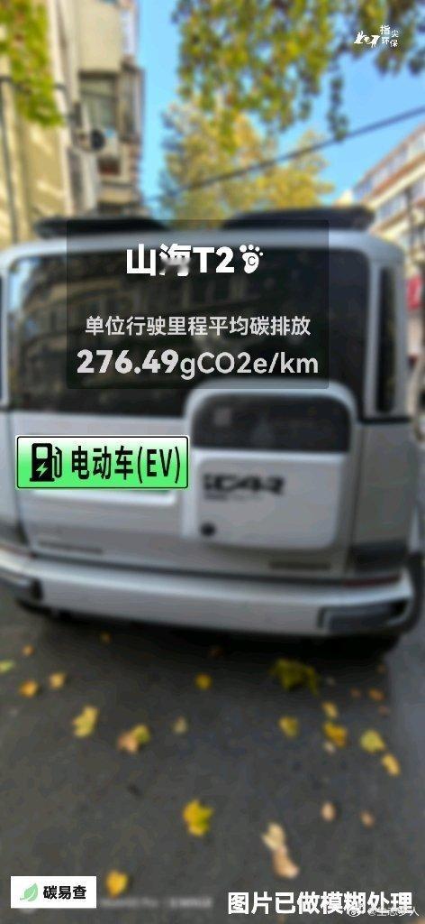 碳足迹随手拍奇瑞-捷途-山海T2（Shanhai T2）：按照一辆车行驶15万公