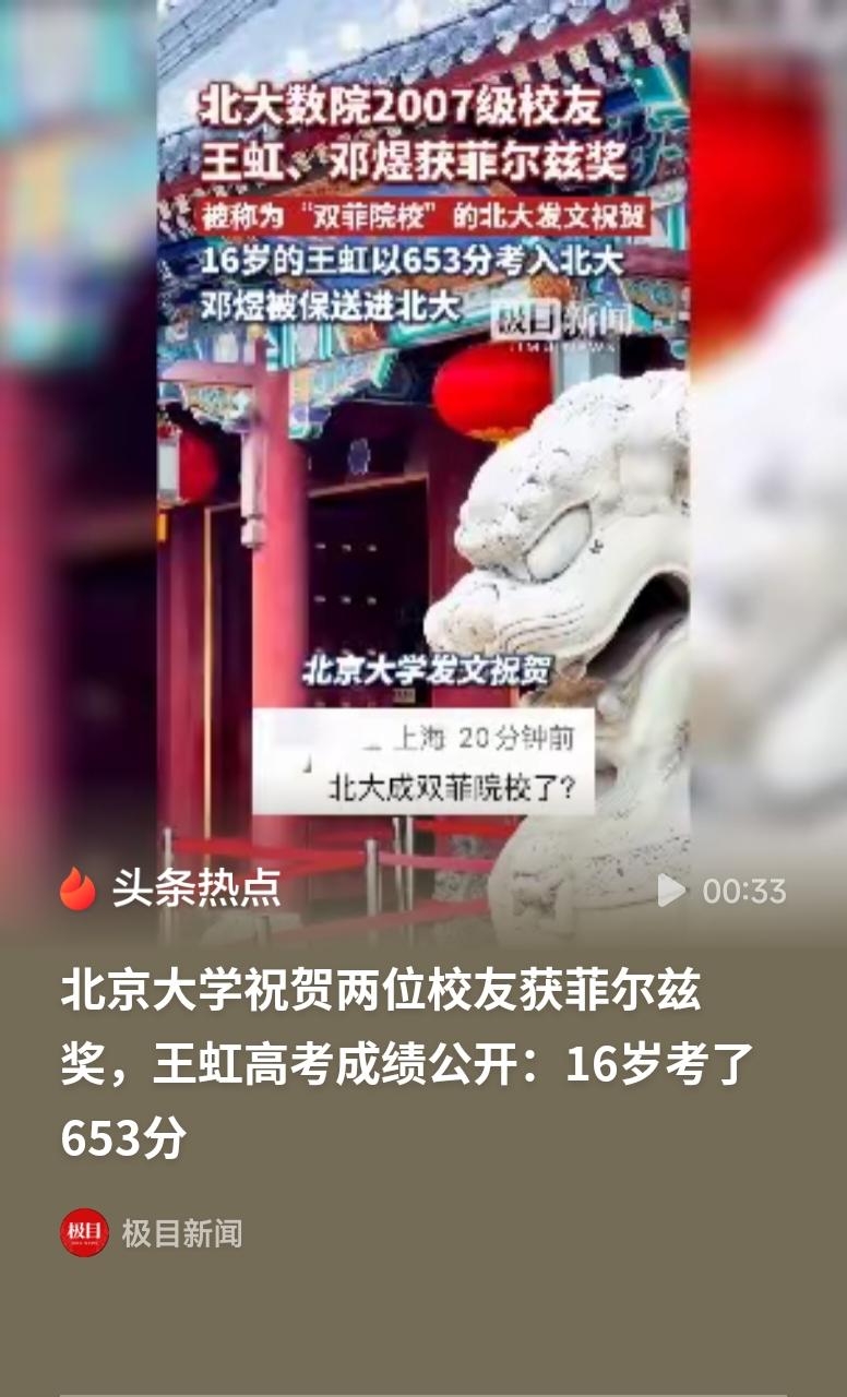 王虹16岁高考653分进北大年少自有凌云志！16岁653分考入北大，一路深耕数学
