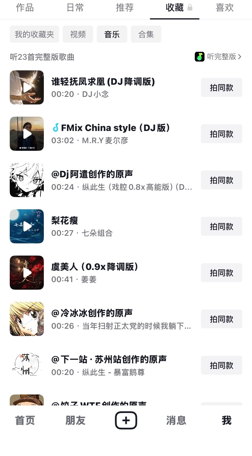 已经开始收藏古风dj劲曲👊准备迎接我女新综艺的大妆造如果没有图的话你懂我意思 