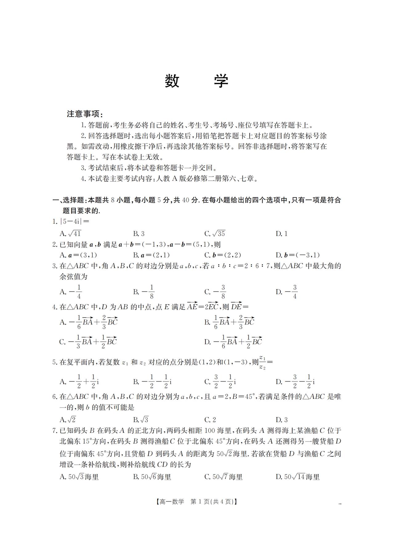重庆市2026年上学期高一6月联考数学试题及答案