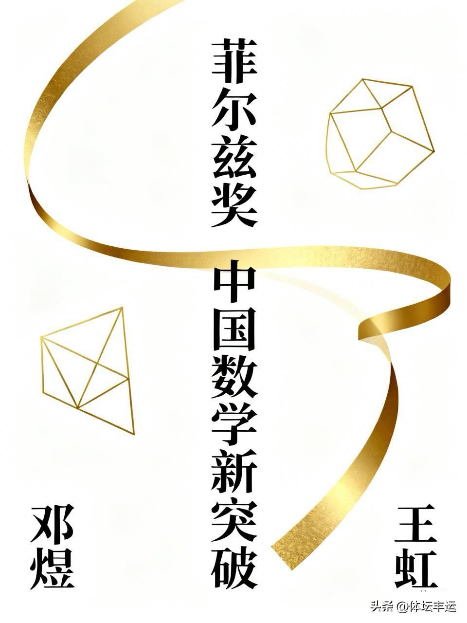 7月23日在费城举行的2026年国际数学家大会开幕式上，🇨🇳中国籍数学家邓煜