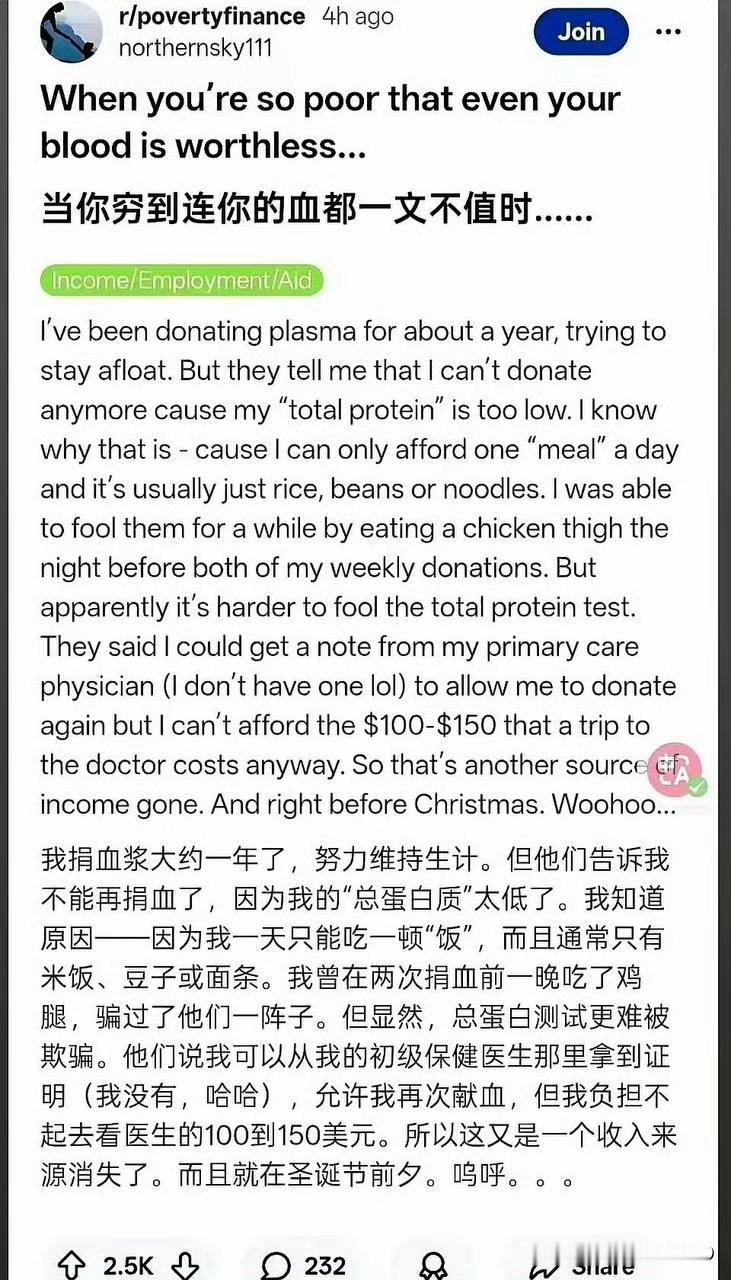 真正的美国人：“当我穷到连血都一文不值……”评论区：“卖血前吃点蛋白粉，或者扁豆