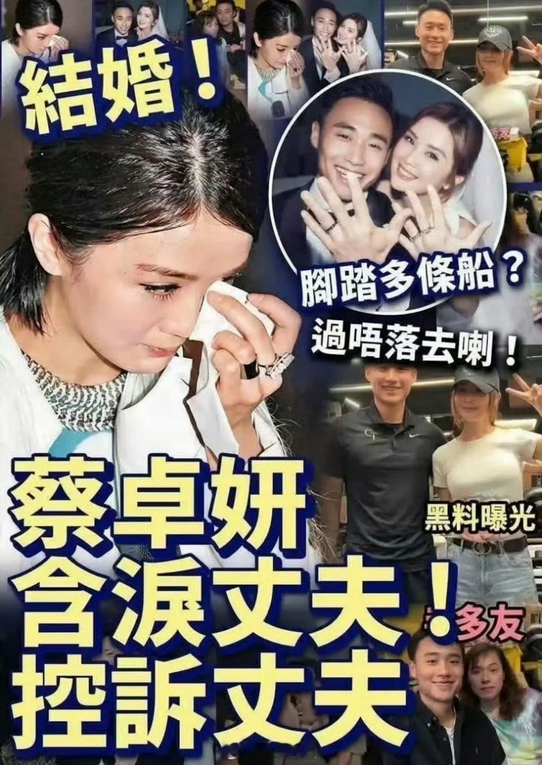 我的天啊，现在港媒那边爆料啊sa蔡卓妍含泪控诉丈夫，过不下去了，但是不是才刚晒出