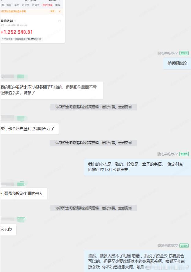 不吹不垒真正高质量的老铁，是理念的认同 和交易上的双向奔赴知道何为“稳定盈利”！