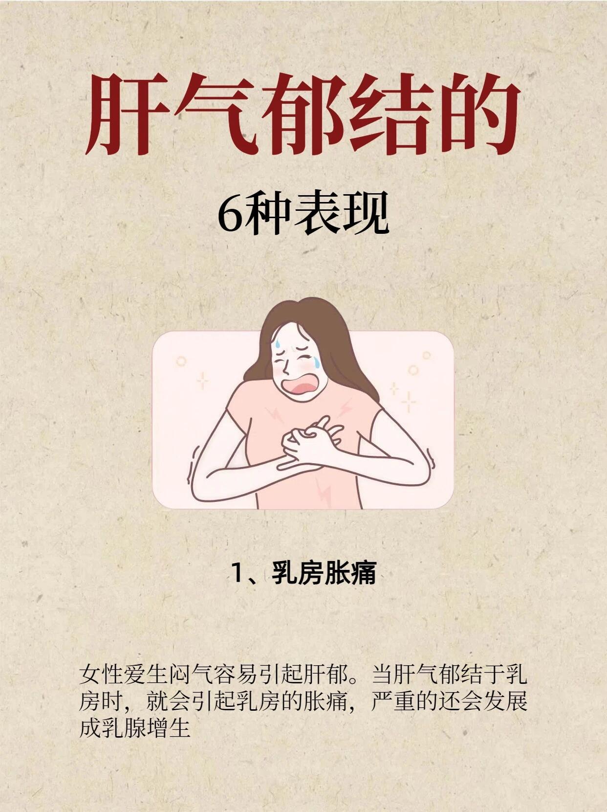 肝气郁结的6大表现，调养方法都在这 ​​​