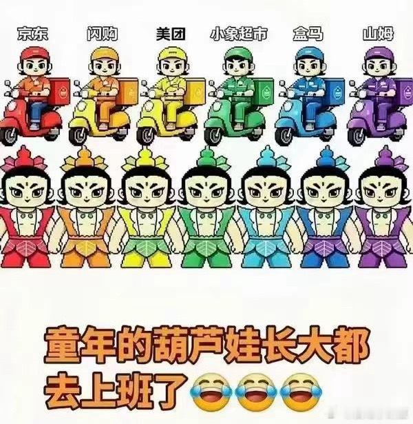 葫芦娃长大了 