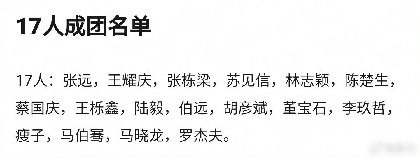披荆斩棘成团名单🍉 ​​​