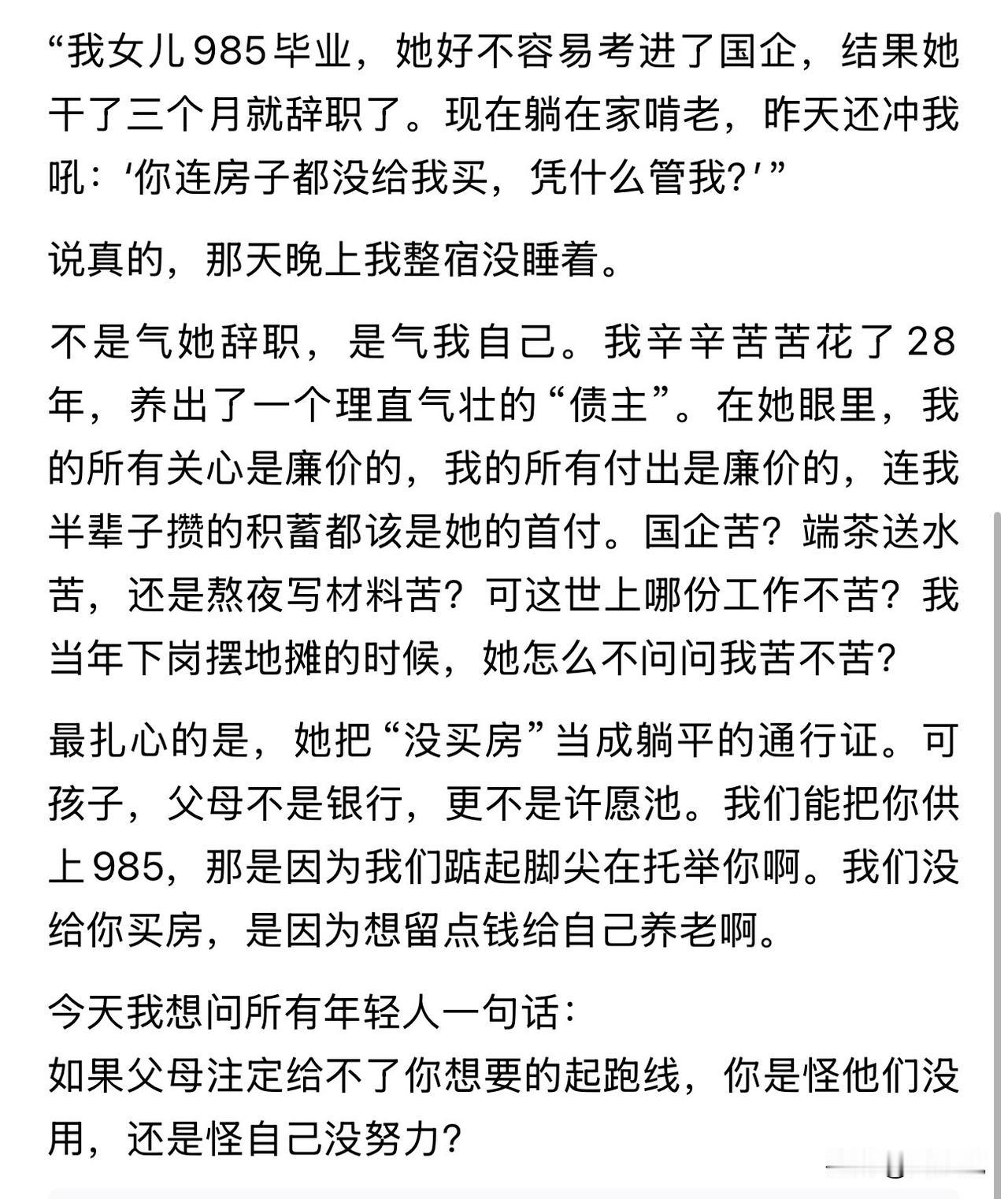 “确实揪心了！”近期一位家长的吐槽，戳痛了无数中国式父母的心。倾尽28年心血，供