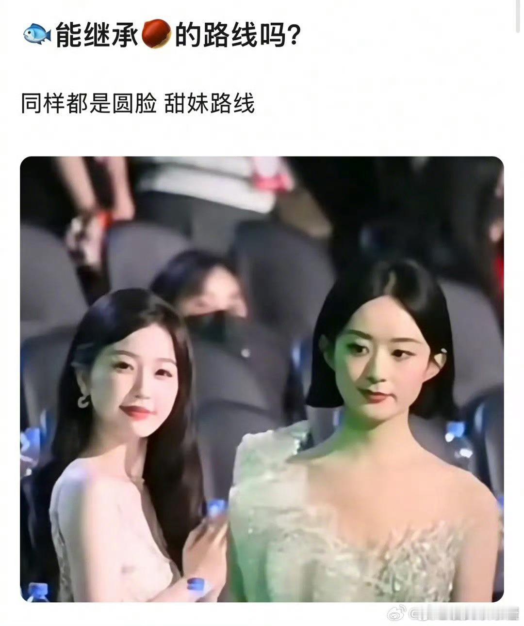 虞书欣和赵丽颖都是圆脸长相，商务也都走的平民路线，能继承吗 ​​​