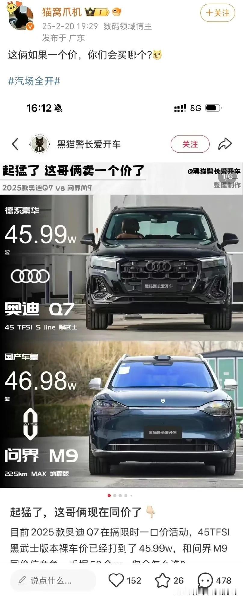 没想到有一天奥迪Q7会和问界M9价格重叠，这可难倒一批准M9车主了……奥迪q7