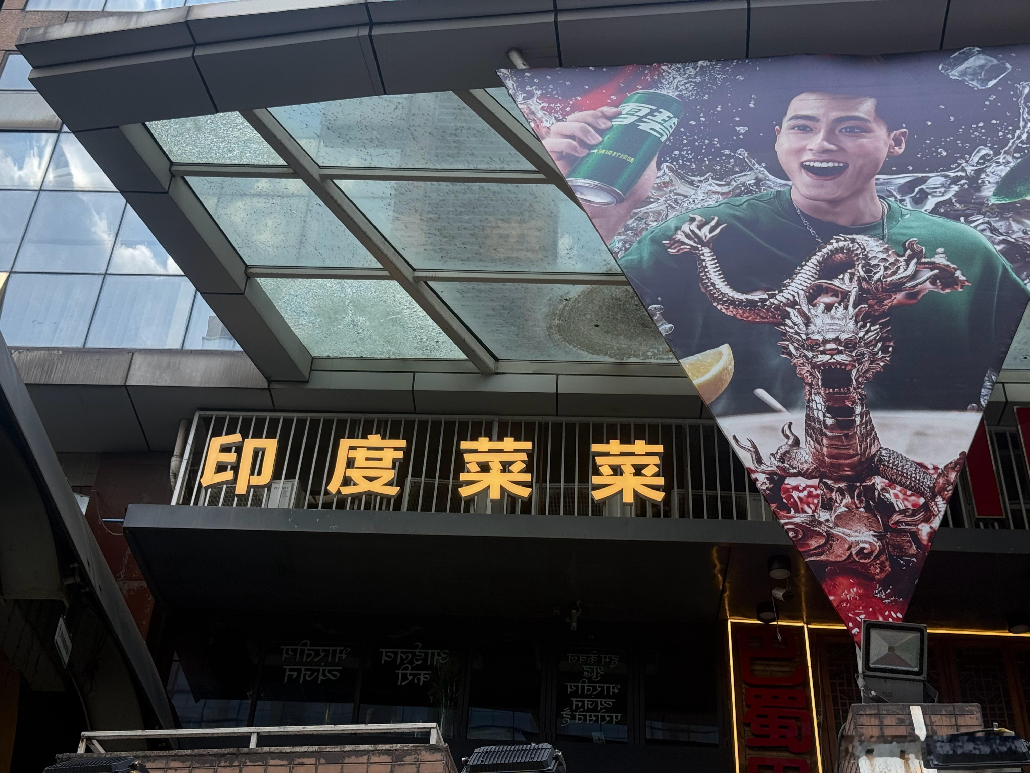 是谁喜欢吃印度菜啊  ​​​