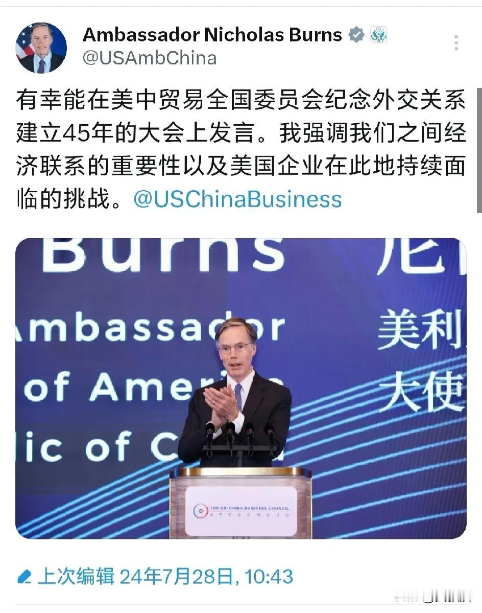 美国🇺🇸驻华大使伯恩斯
发文说：“有幸能在美中贸易全国委员会纪念外交关系建立