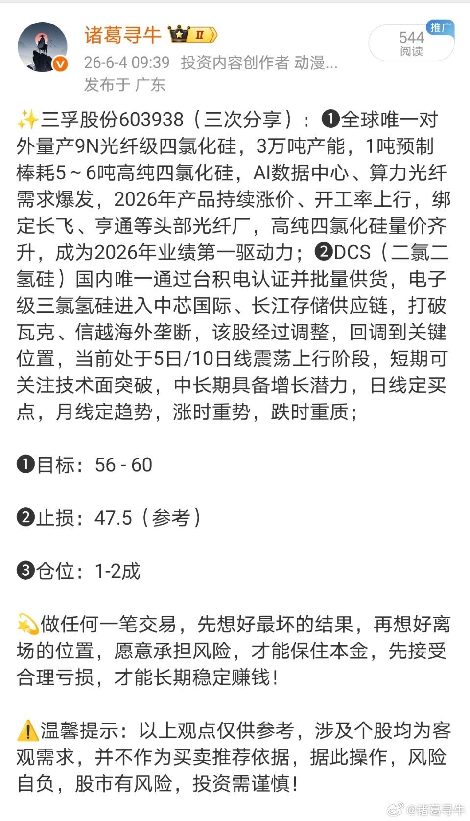 三孚股份603938📈T+1涨幅11.48%，今日涨停，恭喜上车的朋友