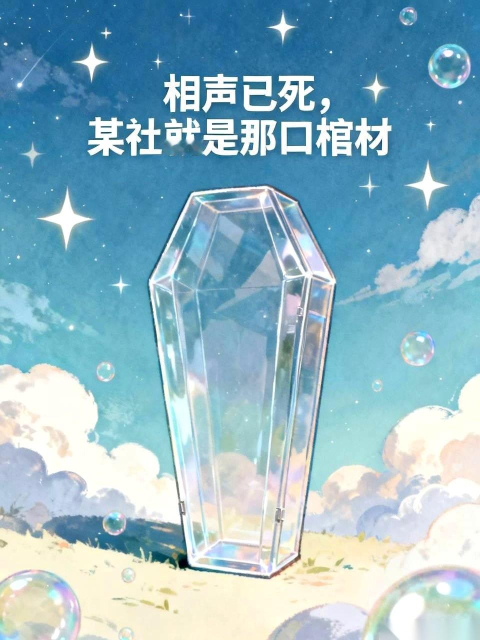 他们都说，某社复兴了相声。
可台上的“小刚子”说完一个包袱，台下死寂。几秒后，才