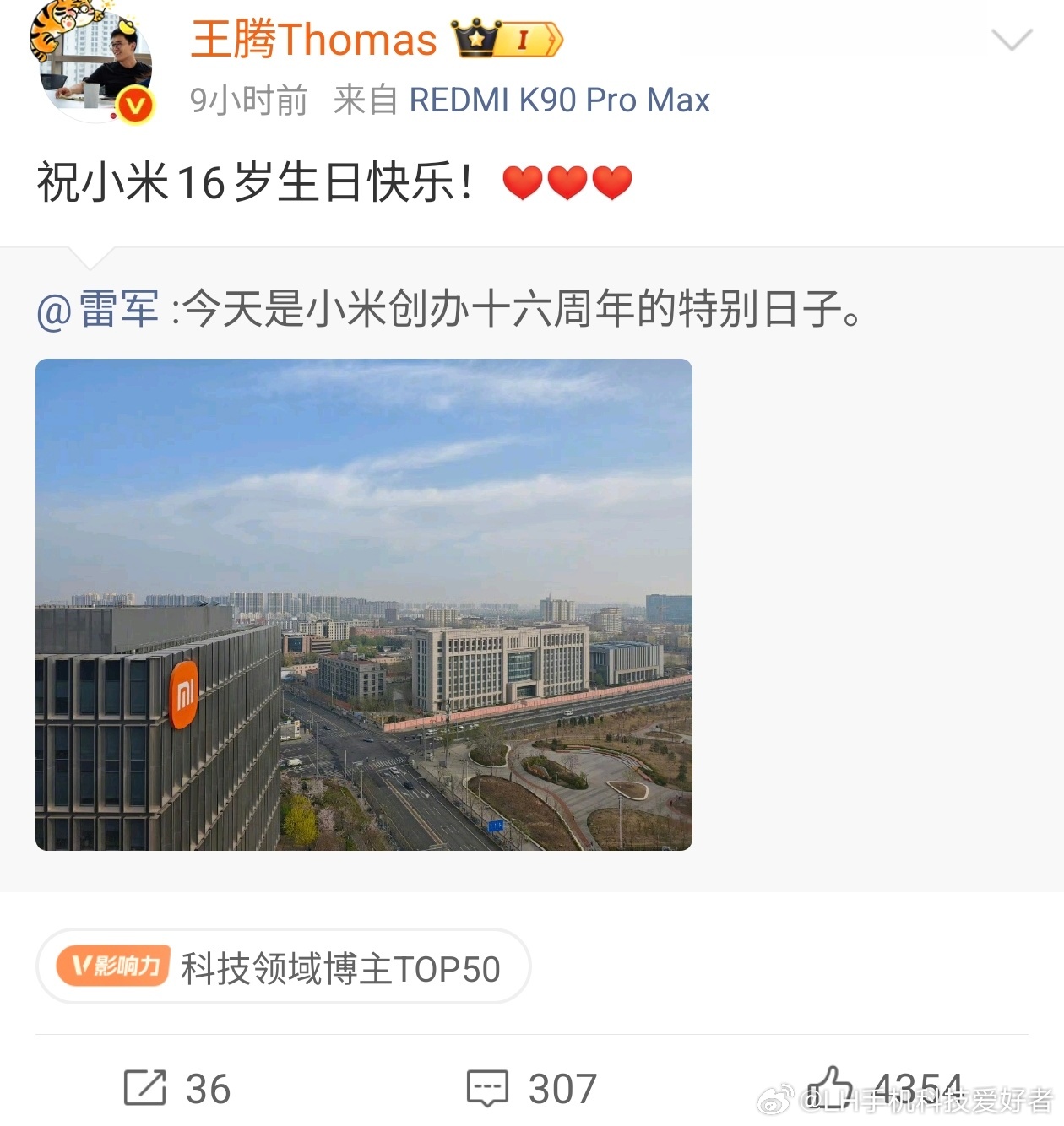 小米集团创办16周年了，从2010年到现在2026年，小米刚成立我还刚上初一，现