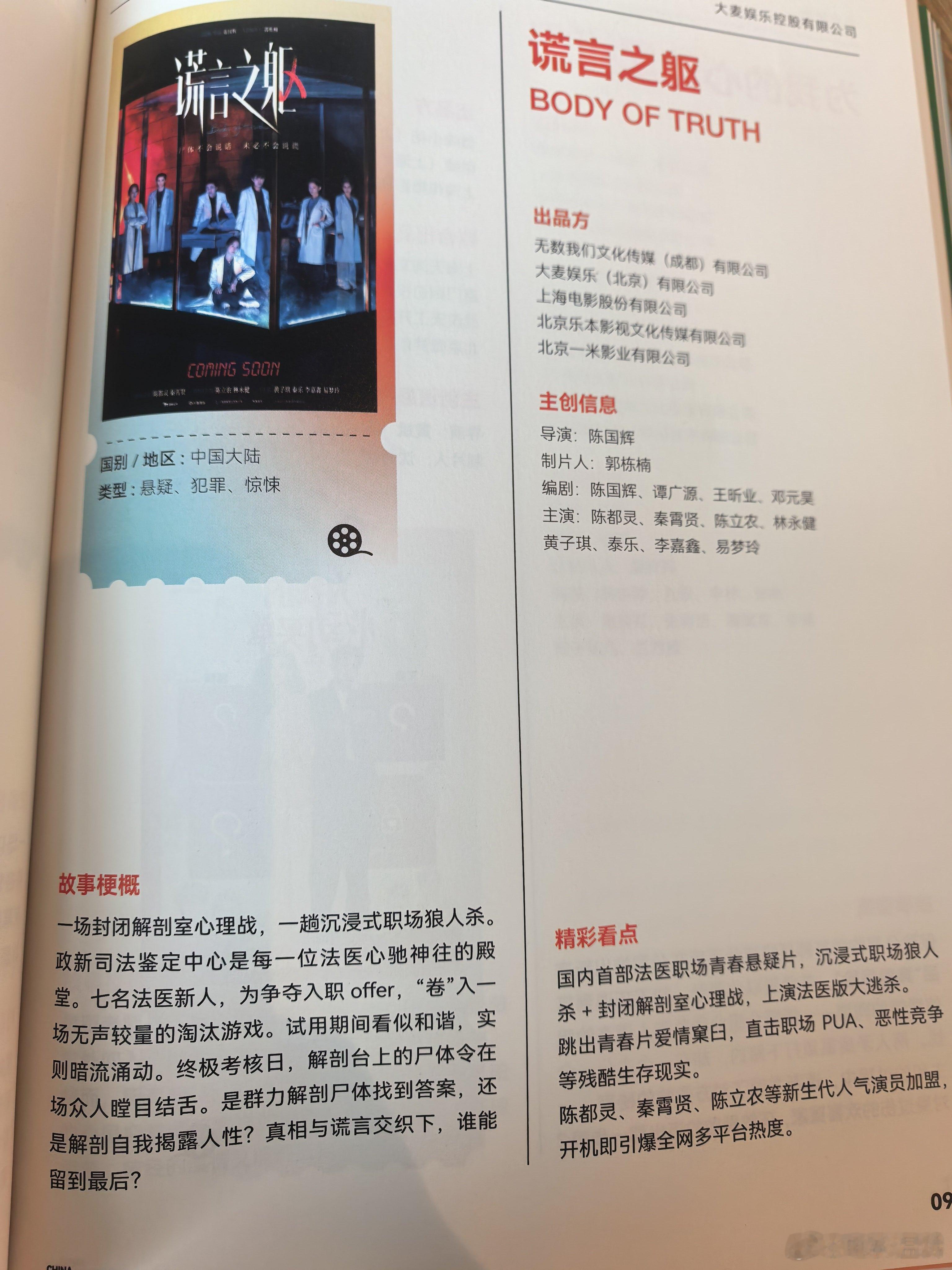 听听温特怎么说     《谎言之躯》亮相 第二十九届厦门全国电影推介会。精彩看点