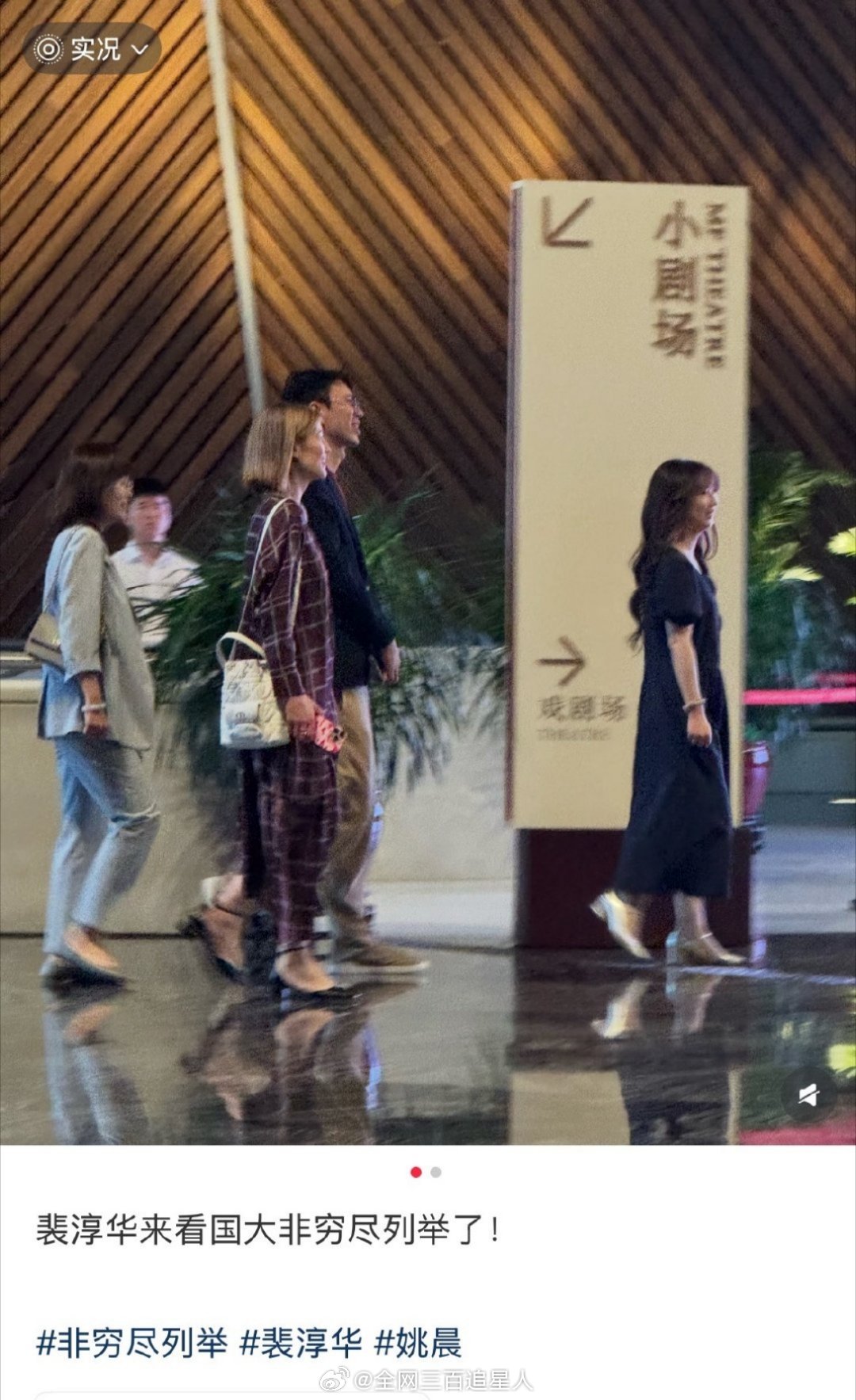 裴淳华来看姚晨话剧《非穷尽列举》了，“双女主”见面了